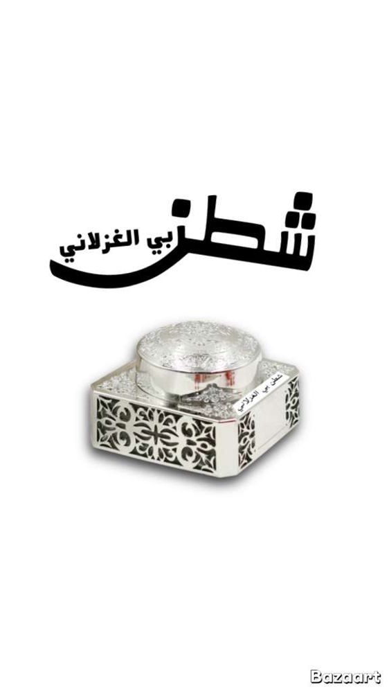 بخور شطن بي الغزلاني 